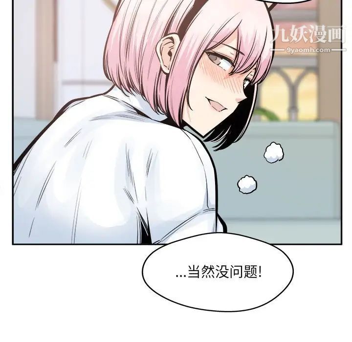 《最慘房東並不慘》漫画 第96話