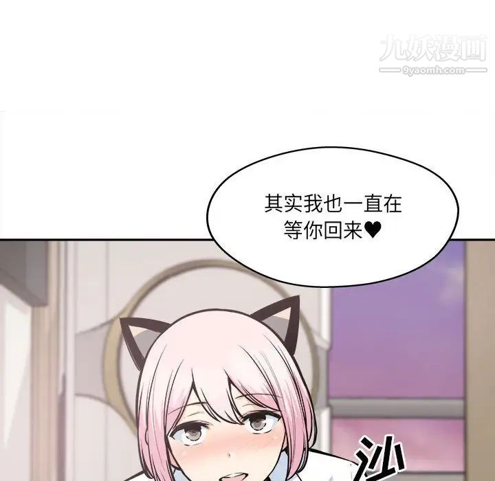 《最慘房東並不慘》漫画 第96話