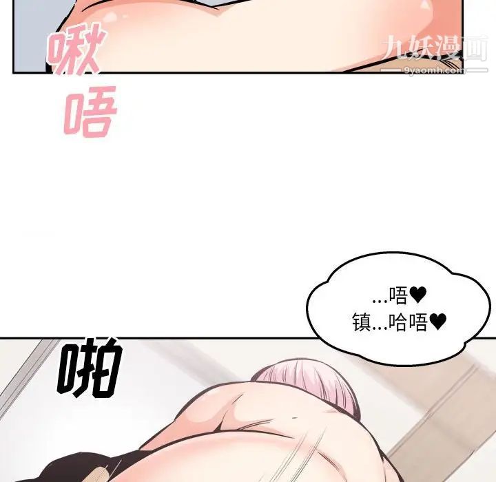 《最慘房東並不慘》漫画 第96話