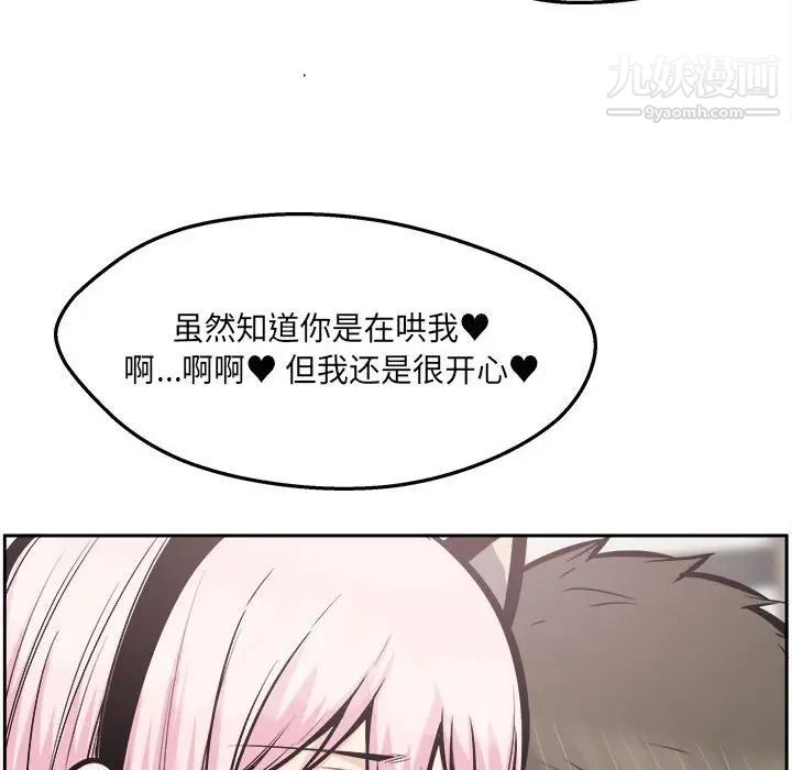 《最慘房東並不慘》漫画 第96話