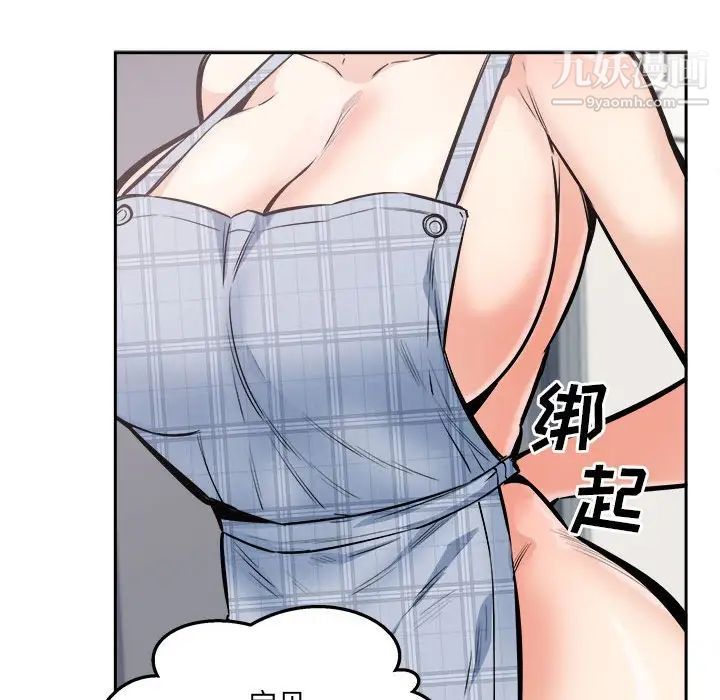 《最慘房東並不慘》漫画 第96話