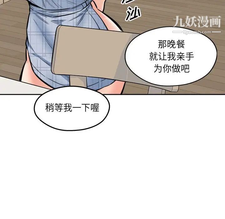 《最慘房東並不慘》漫画 第96話