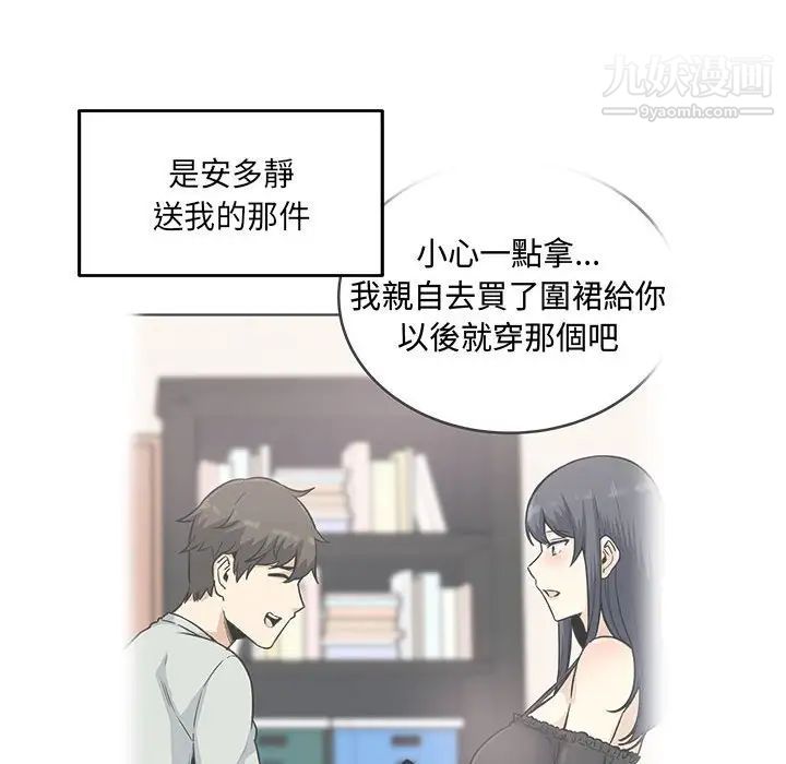 《最慘房東並不慘》漫画 第96話