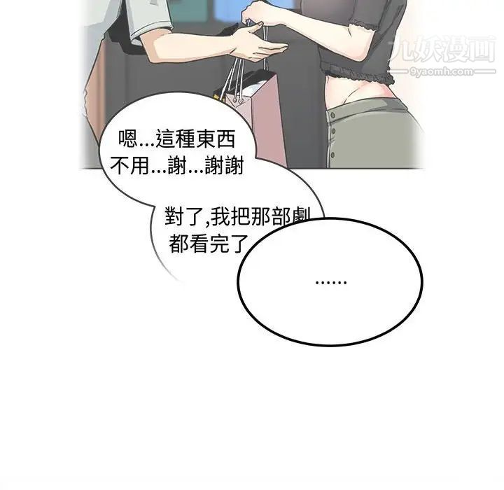 《最慘房東並不慘》漫画 第96話
