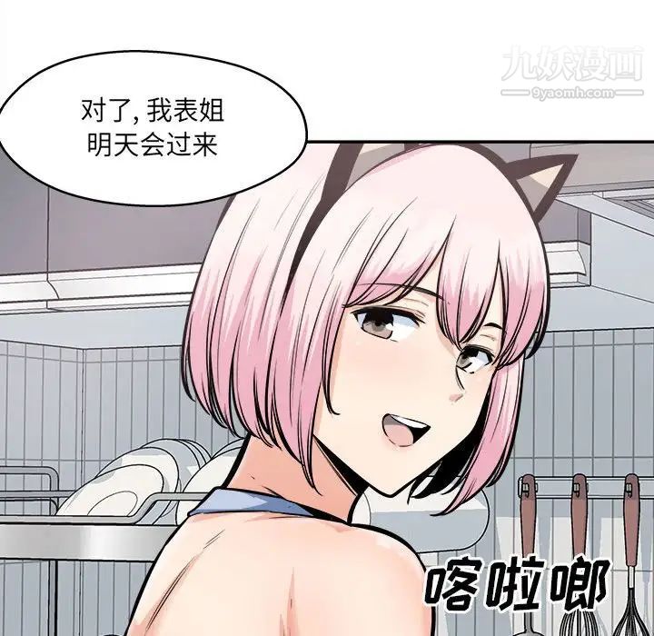 《最慘房東並不慘》漫画 第96話