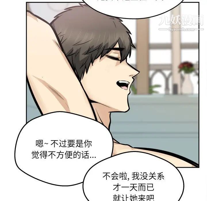 《最慘房東並不慘》漫画 第96話