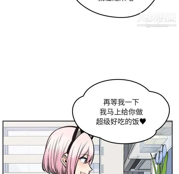 《最慘房東並不慘》漫画 第96話