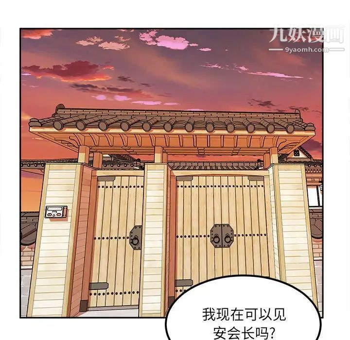 《最慘房東並不慘》漫画 第96話