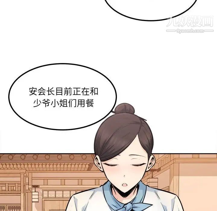 《最慘房東並不慘》漫画 第96話