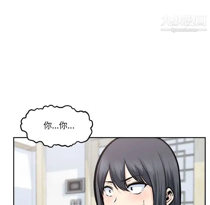 《最慘房東並不慘》漫画 第96話