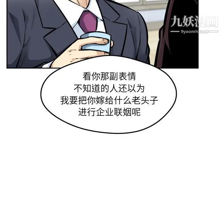 《最慘房東並不慘》漫画 第96話