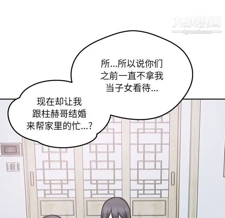 《最慘房東並不慘》漫画 第96話
