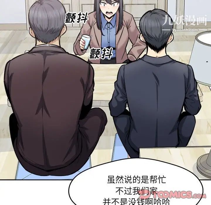 《最慘房東並不慘》漫画 第96話