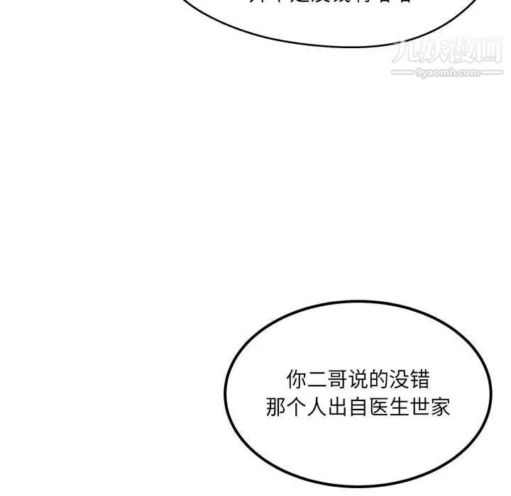 《最慘房東並不慘》漫画 第96話