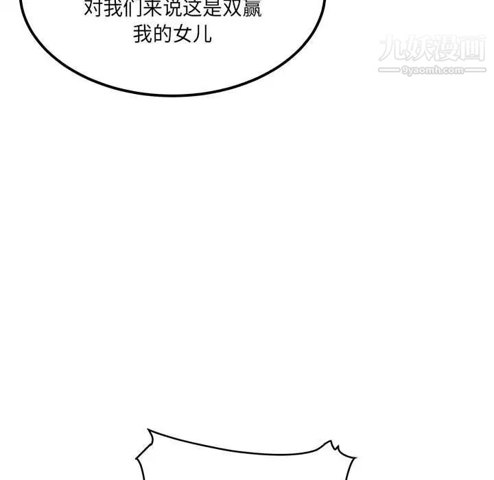 《最慘房東並不慘》漫画 第96話