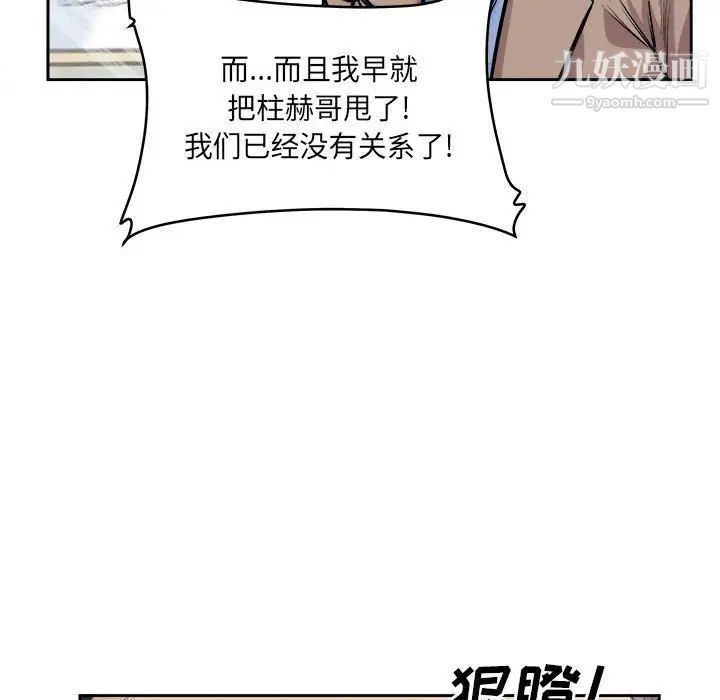 《最慘房東並不慘》漫画 第96話