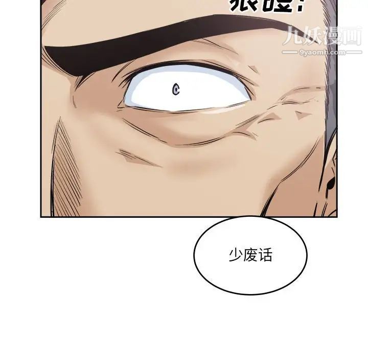 《最慘房東並不慘》漫画 第96話
