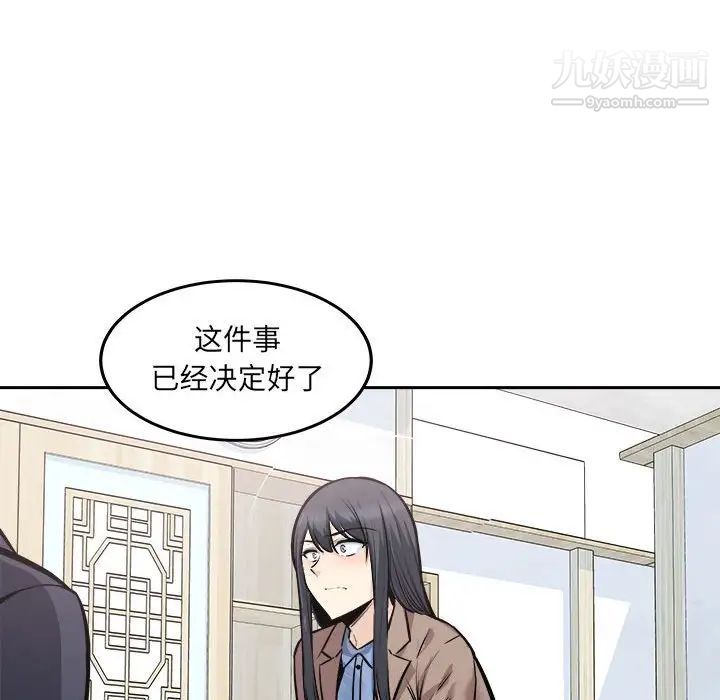 《最慘房東並不慘》漫画 第96話