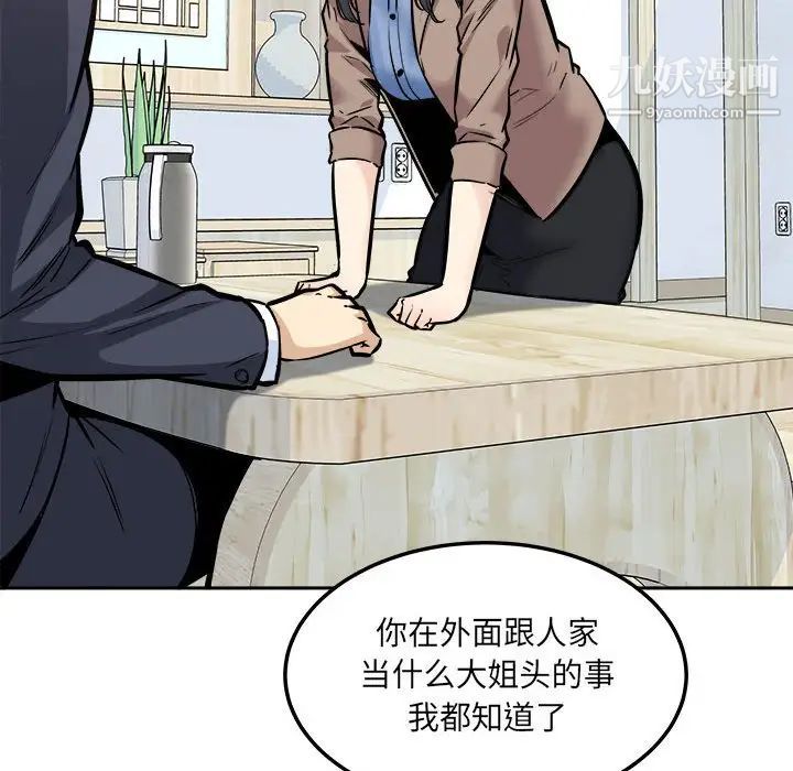 《最慘房東並不慘》漫画 第96話