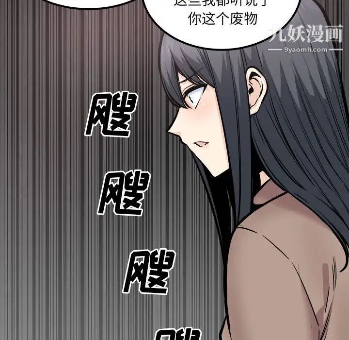 《最慘房東並不慘》漫画 第96話