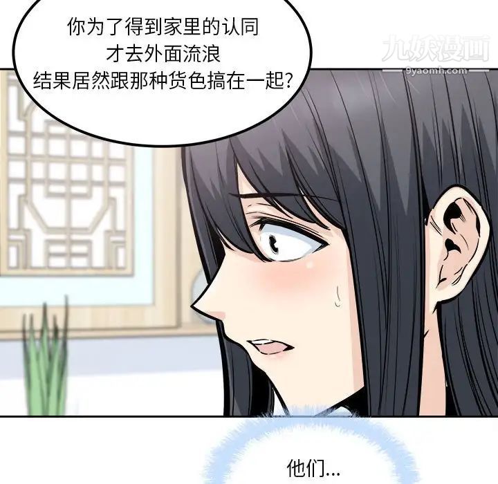 《最慘房東並不慘》漫画 第96話