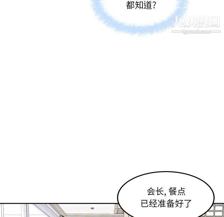《最慘房東並不慘》漫画 第96話