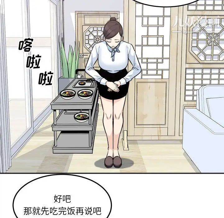 《最慘房東並不慘》漫画 第96話