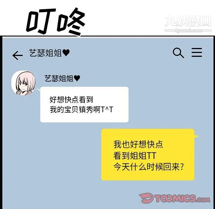 《最慘房東並不慘》漫画 第96話