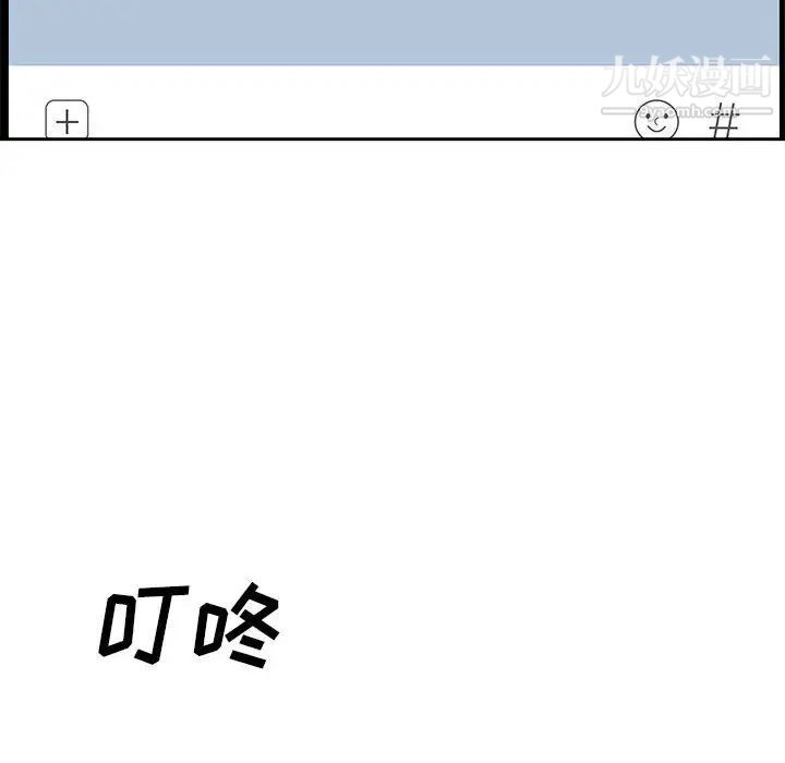 《最慘房東並不慘》漫画 第96話
