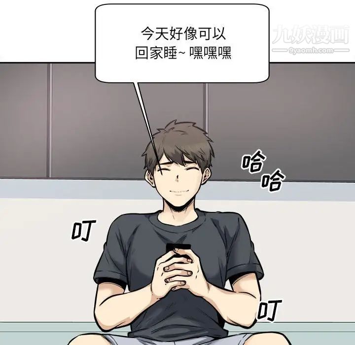 《最慘房東並不慘》漫画 第96話