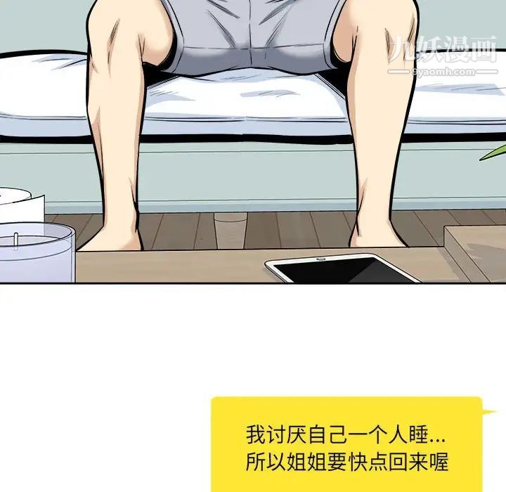 《最慘房東並不慘》漫画 第96話