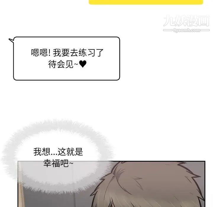 《最慘房東並不慘》漫画 第96話