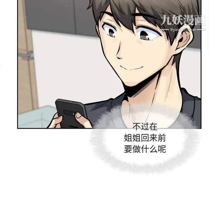 《最慘房東並不慘》漫画 第96話
