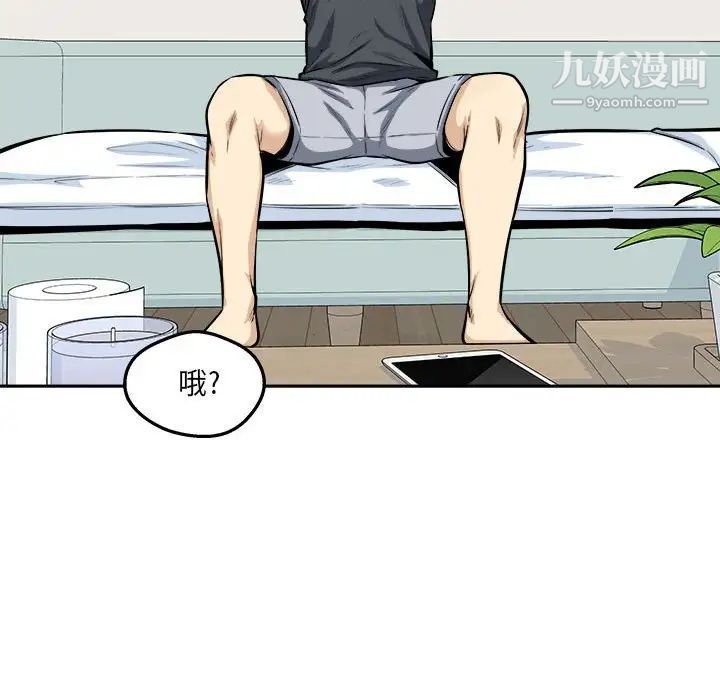 《最慘房東並不慘》漫画 第96話