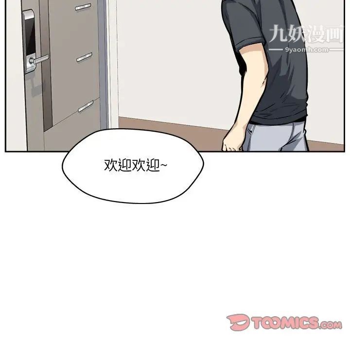《最慘房東並不慘》漫画 第96話