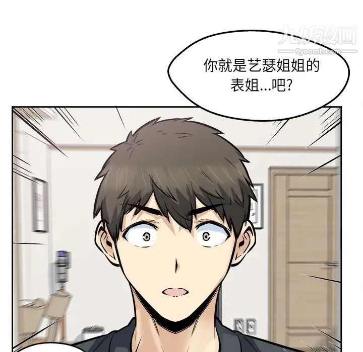 《最慘房東並不慘》漫画 第96話