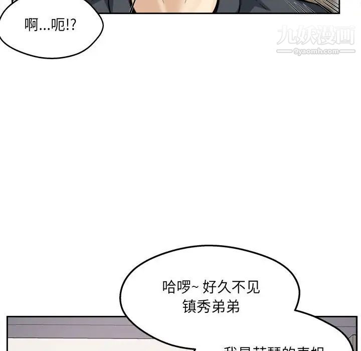 《最慘房東並不慘》漫画 第96話