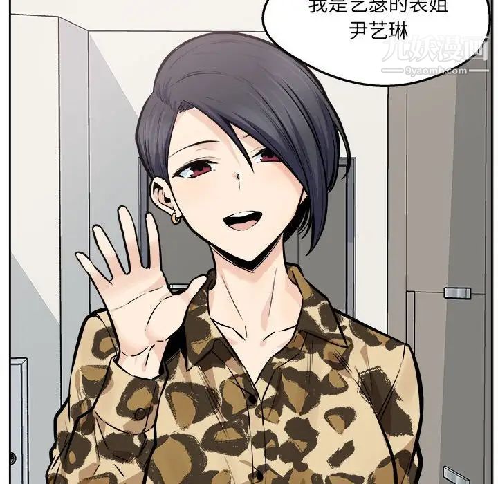 《最慘房東並不慘》漫画 第96話