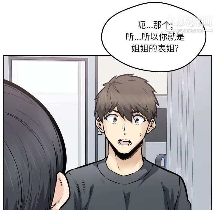 《最慘房東並不慘》漫画 第96話