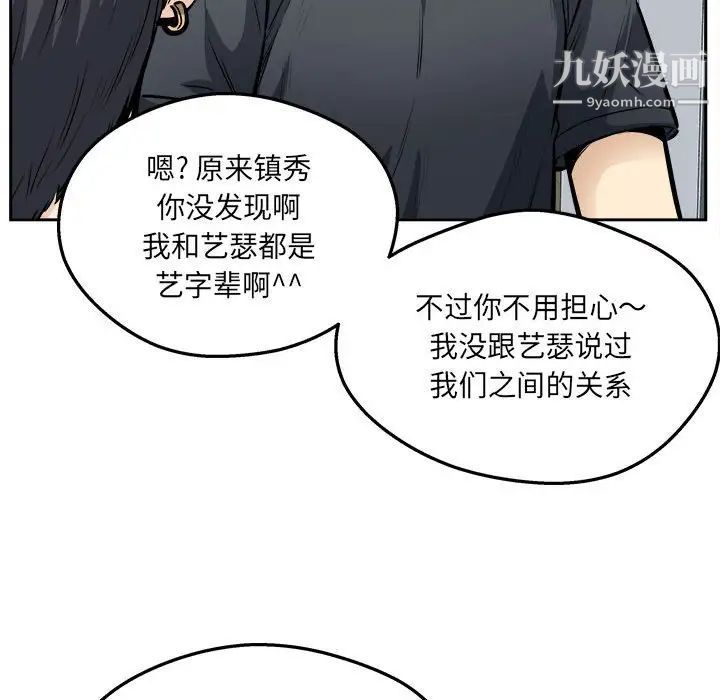 《最慘房東並不慘》漫画 第96話