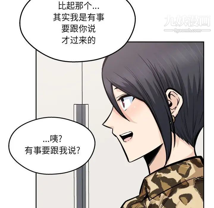 《最慘房東並不慘》漫画 第96話