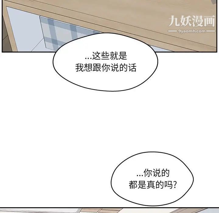 《最慘房東並不慘》漫画 第96話