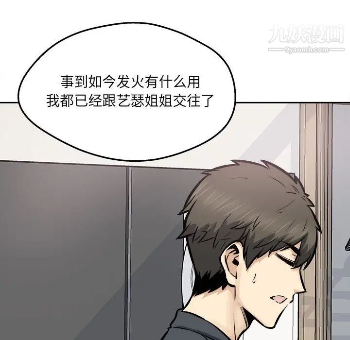 《最慘房東並不慘》漫画 第96話