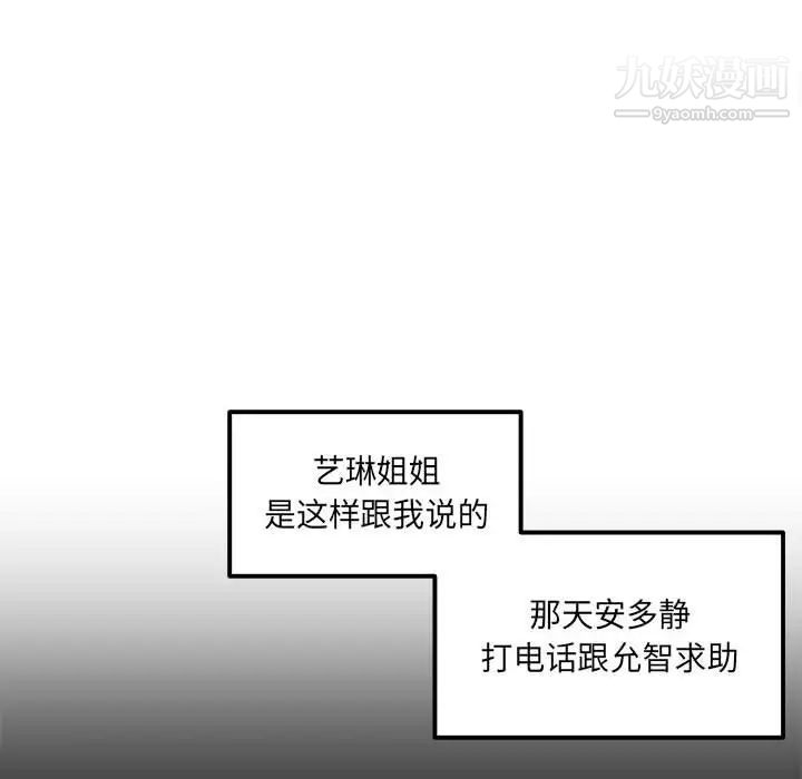 《最慘房東並不慘》漫画 第96話