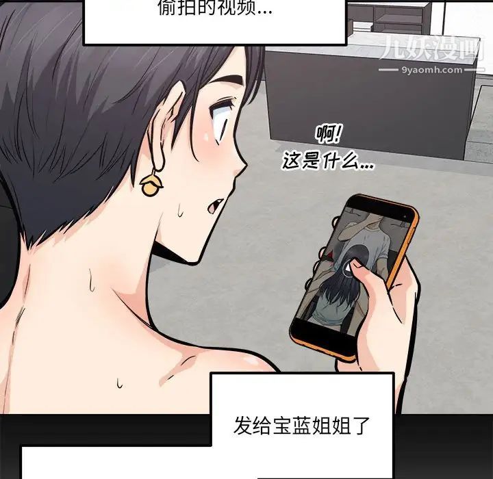 《最慘房東並不慘》漫画 第96話
