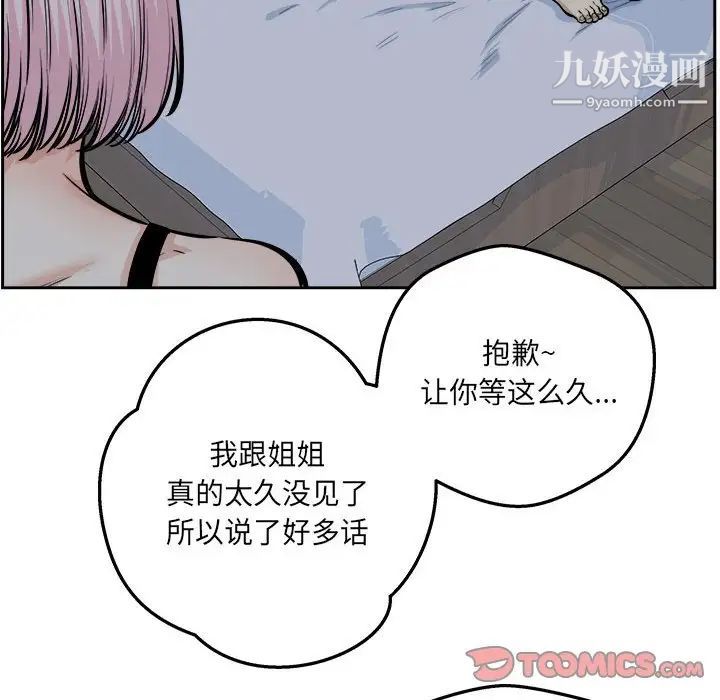 《最慘房東並不慘》漫画 第96話