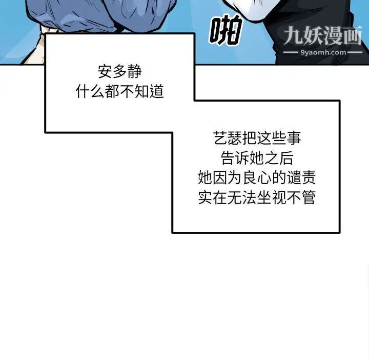 《最慘房東並不慘》漫画 第96話