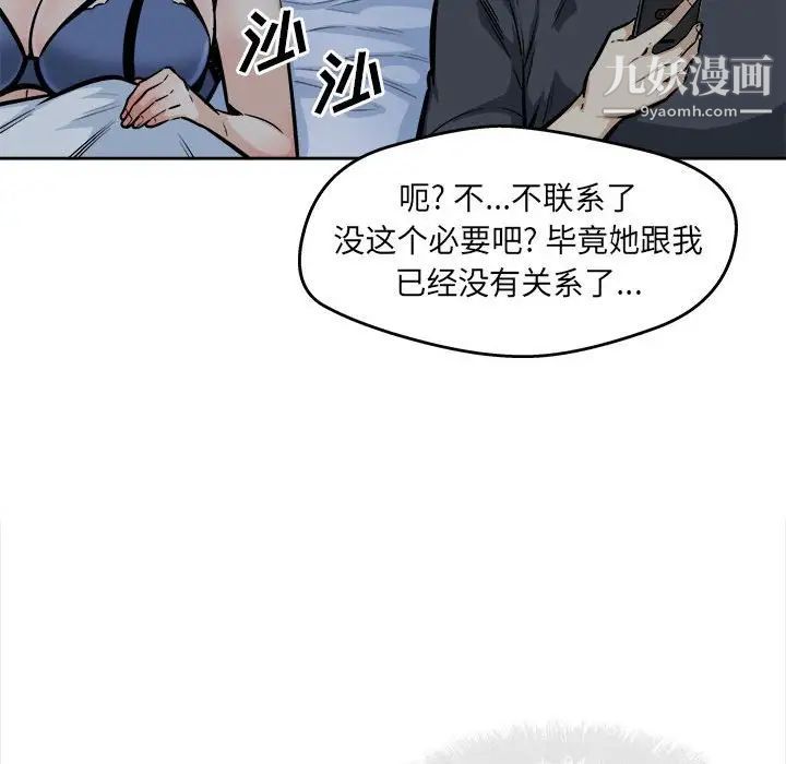 《最慘房東並不慘》漫画 第96話