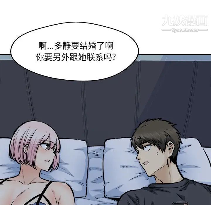 《最慘房東並不慘》漫画 第96話