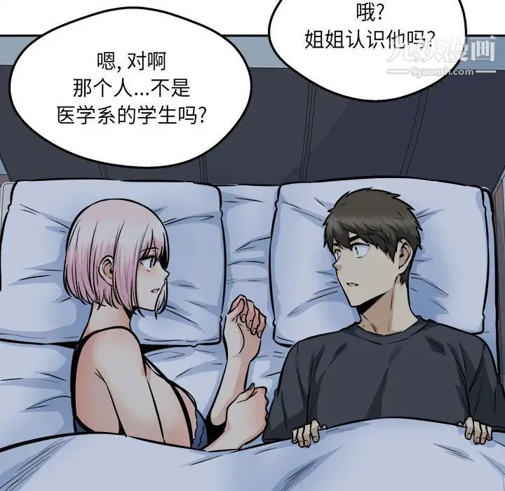 《最慘房東並不慘》漫画 第96話